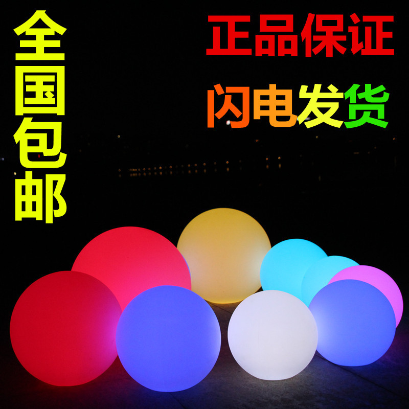 LED户外防水遥控景观球灯