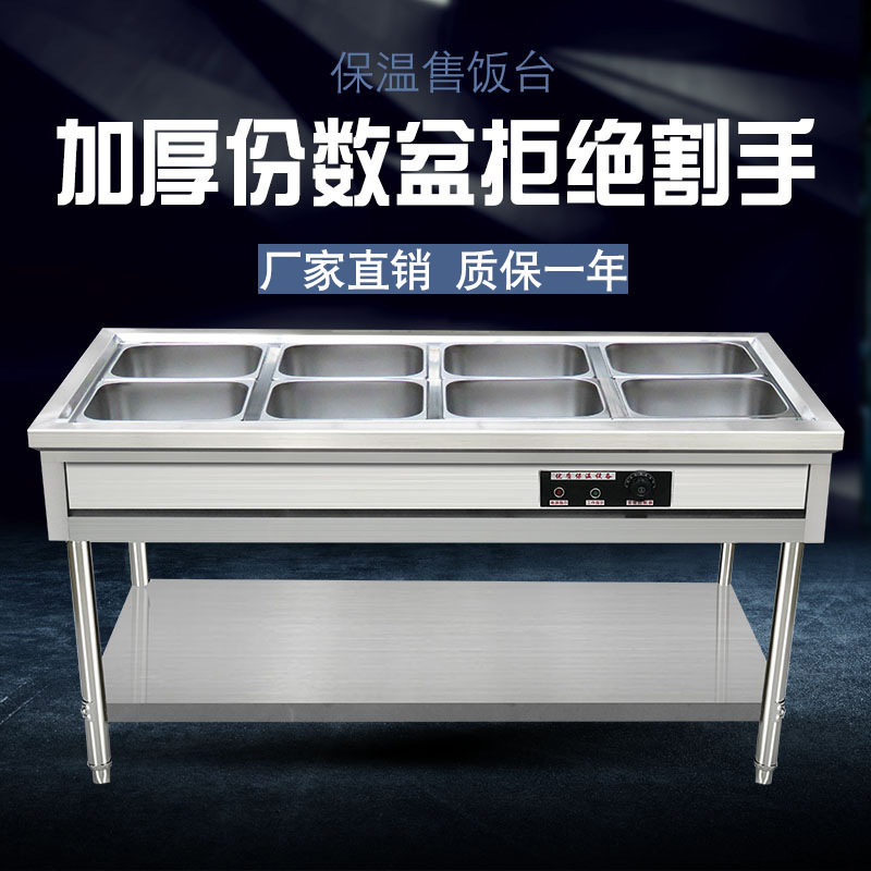 不锈钢商用保温售饭台快餐车