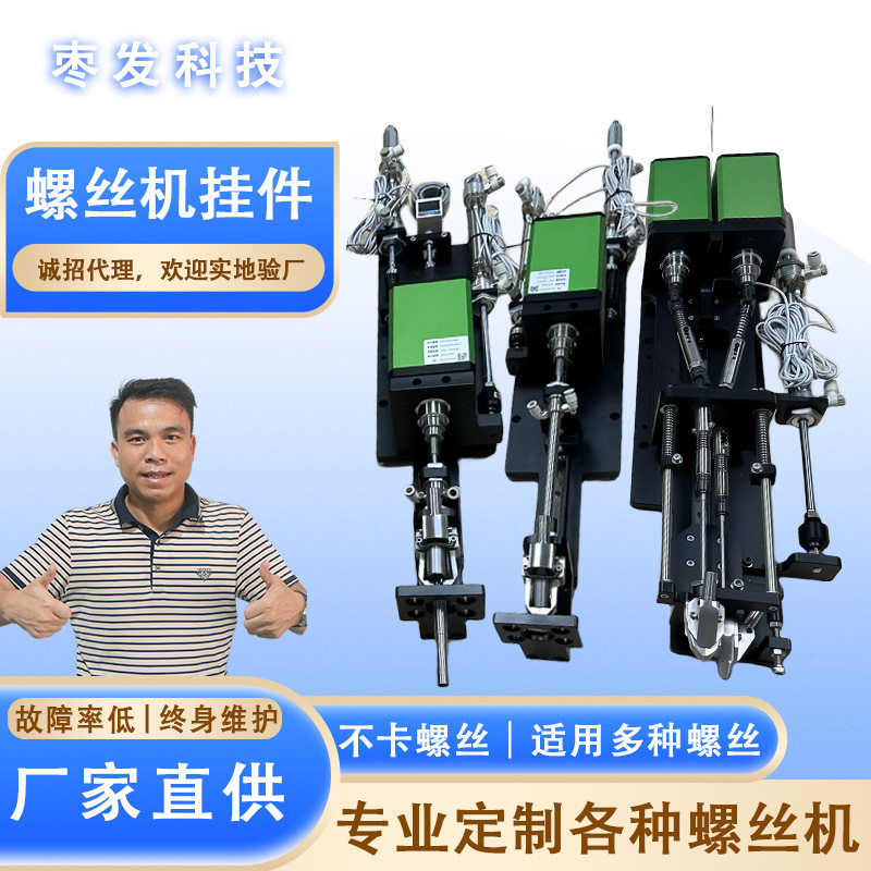 螺丝机锁付模组Z轴挂件吹气式智能电批自动锁螺丝机电批配件图片
