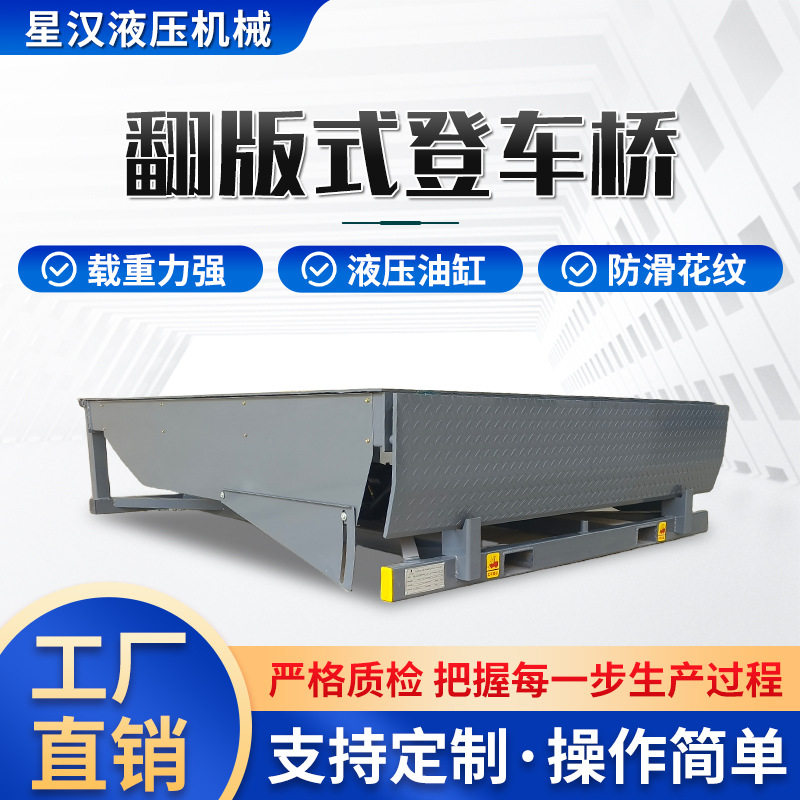 固定式登车桥集装箱装卸