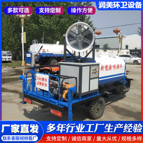 机动三轮柴油雾炮洒水车2/3方