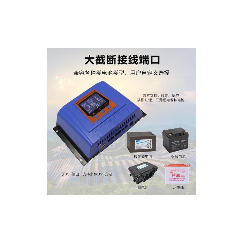厂家MPPT太阳能充电控制器24V/48V节能光伏智能大功率家用