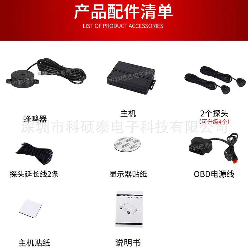 科硕泰智能速控前置雷达 速控蜂鸣提示防撞雷达 防擦角厘米级探测