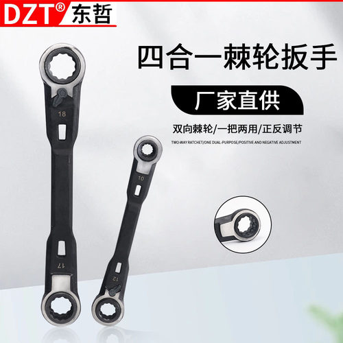 公制四合一泡壳棘轮扳手两件套