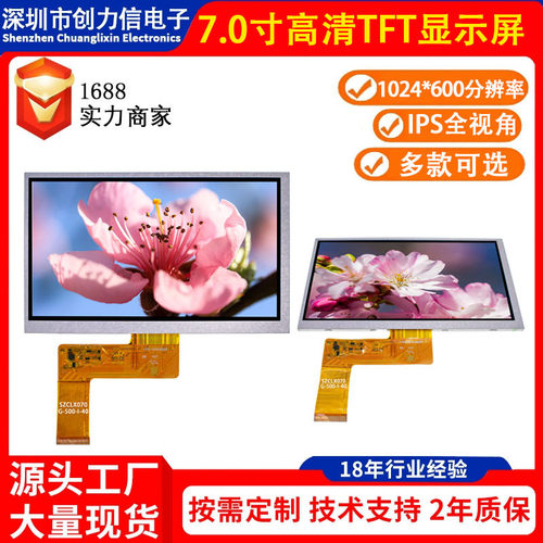 高清40PIN7.0寸液晶显示屏I1024*600分辨率机械工控LCD液晶显示屏
