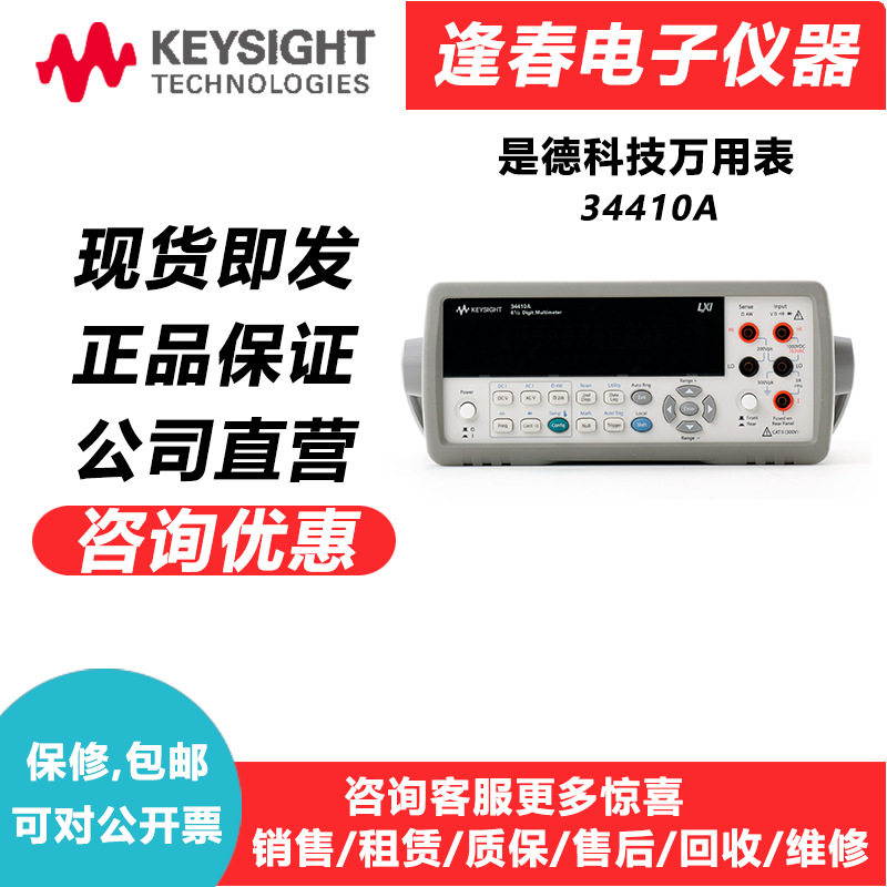 安捷伦34411A高精度数显万用表图片