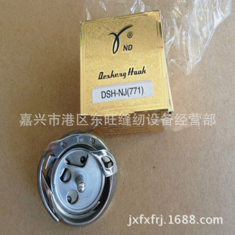 德盛牌 781平头锁眼机旋梭 纽门机 扣眼机旋梭 梭床 梭头 梭子