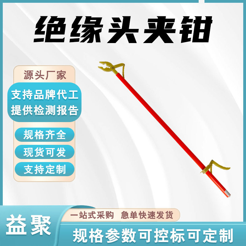 2米长柄绝缘头夹钳配电线路高压夹线钳带电作业绝缘尖嘴钳