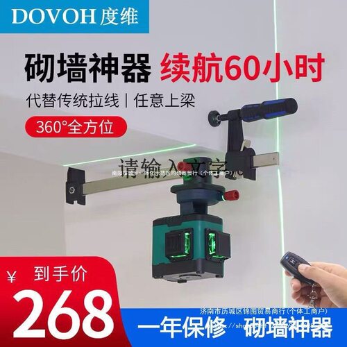 度维绿光长续航砌墙水平仪