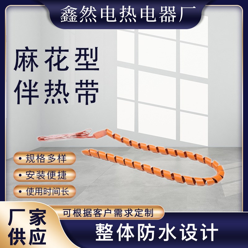 螺旋式管道加热带 麻花型硅橡胶电源线 弹簧型针筒细管防冻电热带