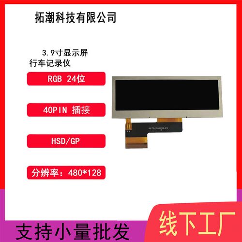 3.9寸TFT480*128长条形屏电子标签购物架车载中控串口屏