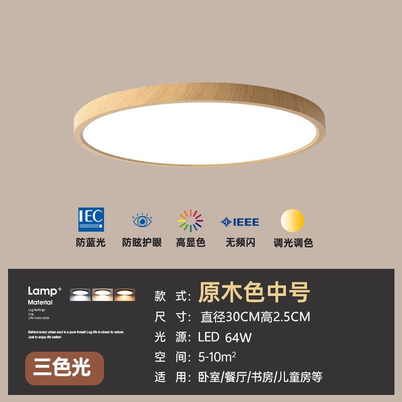全光谱超薄卧室吸顶灯新中式复古实木客厅吸顶灯护眼led书房灯具