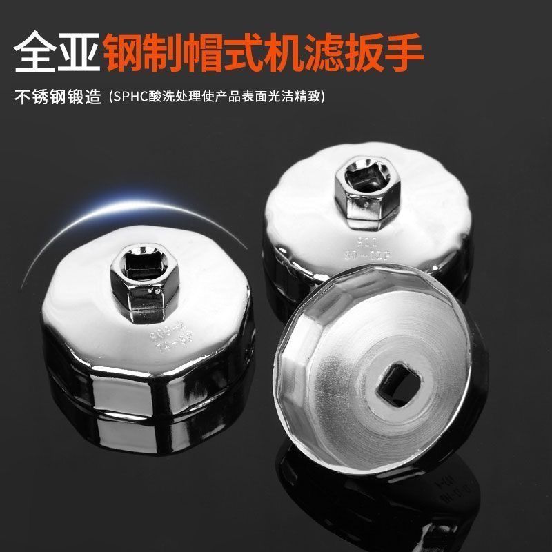 帽式机油滤芯扳手滤清器机油格拆卸专用工具汽车机滤拆装套装套筒