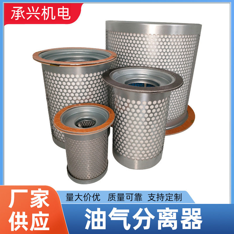 空压机配件 内置式油分芯替代件折叠油气分离器芯空压机配件批发