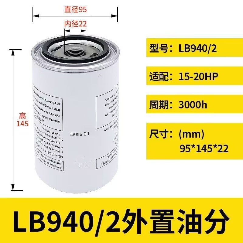 螺杆空压机油分LB940/27.5KW