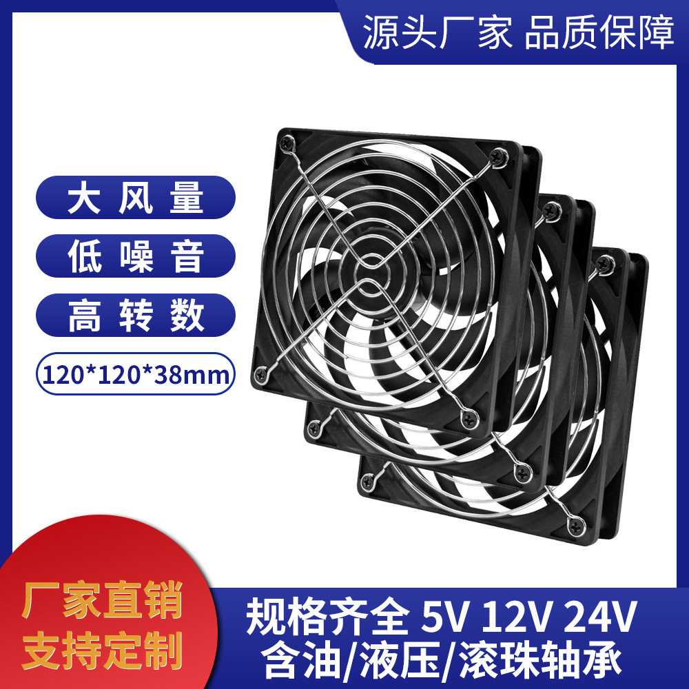 代发24V直流风扇120cm滚珠120253000转带网罩3大功率风机大风量