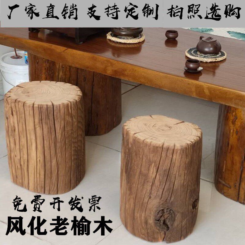 5V原木树墩风化老榆木墩子花架茶台底座根雕凳子老木桩实木墩子矮
