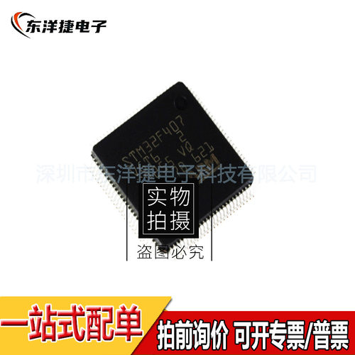 STM32F407VGT6MCULQFP-100
