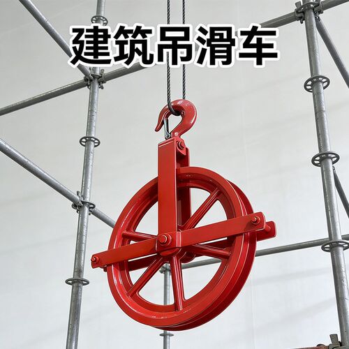 8寸10寸12寸14寸建筑吊滑轮钢丝绳起重滑车脚手架提升机滑轮滑车
