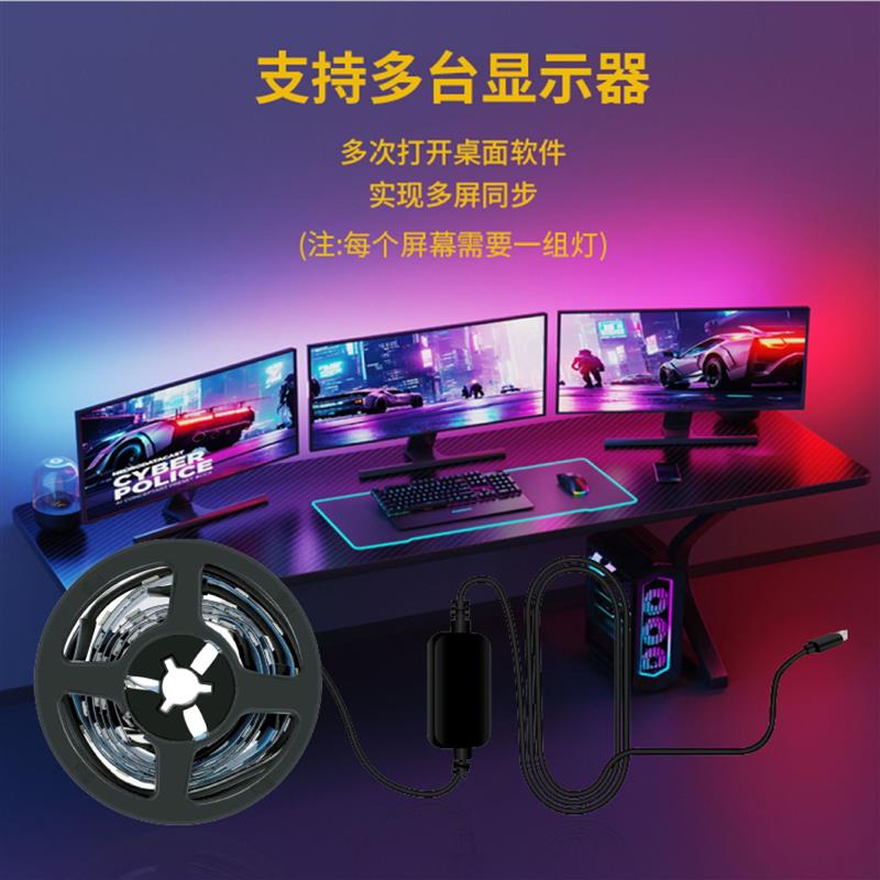 电脑光随影动灯带幻彩RGB 显示器pc同步随屏氛围音乐灯电竞氛围灯