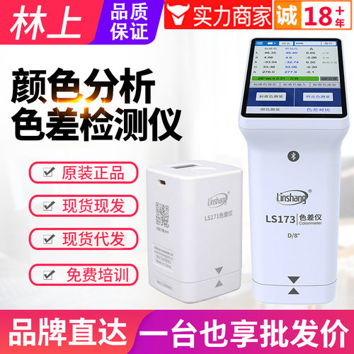 林上色差仪便携式油漆高精度色差计LS172/LS173手持式测色仪LS175