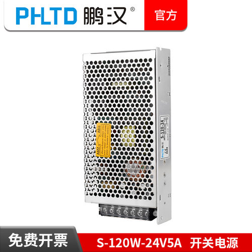 厂家直销开关电源盒S-120W-24V5A变压器220V转36V48V直流监控27V