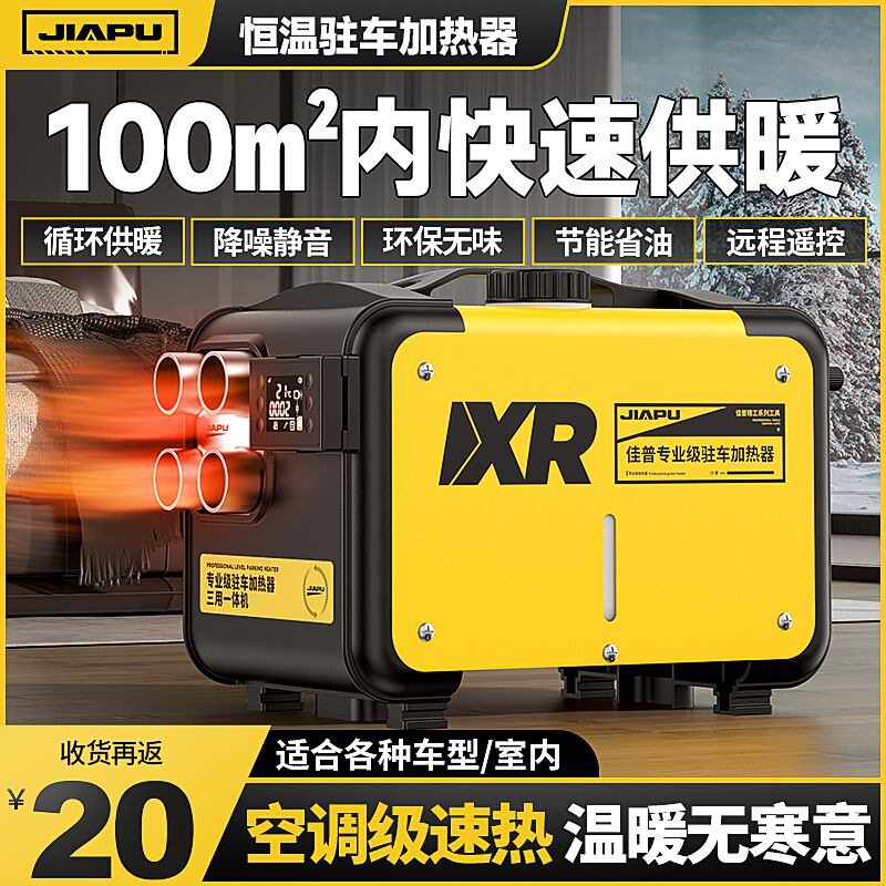 佳普柴暖驻车加热器家用燃油暖风洗车喷壶