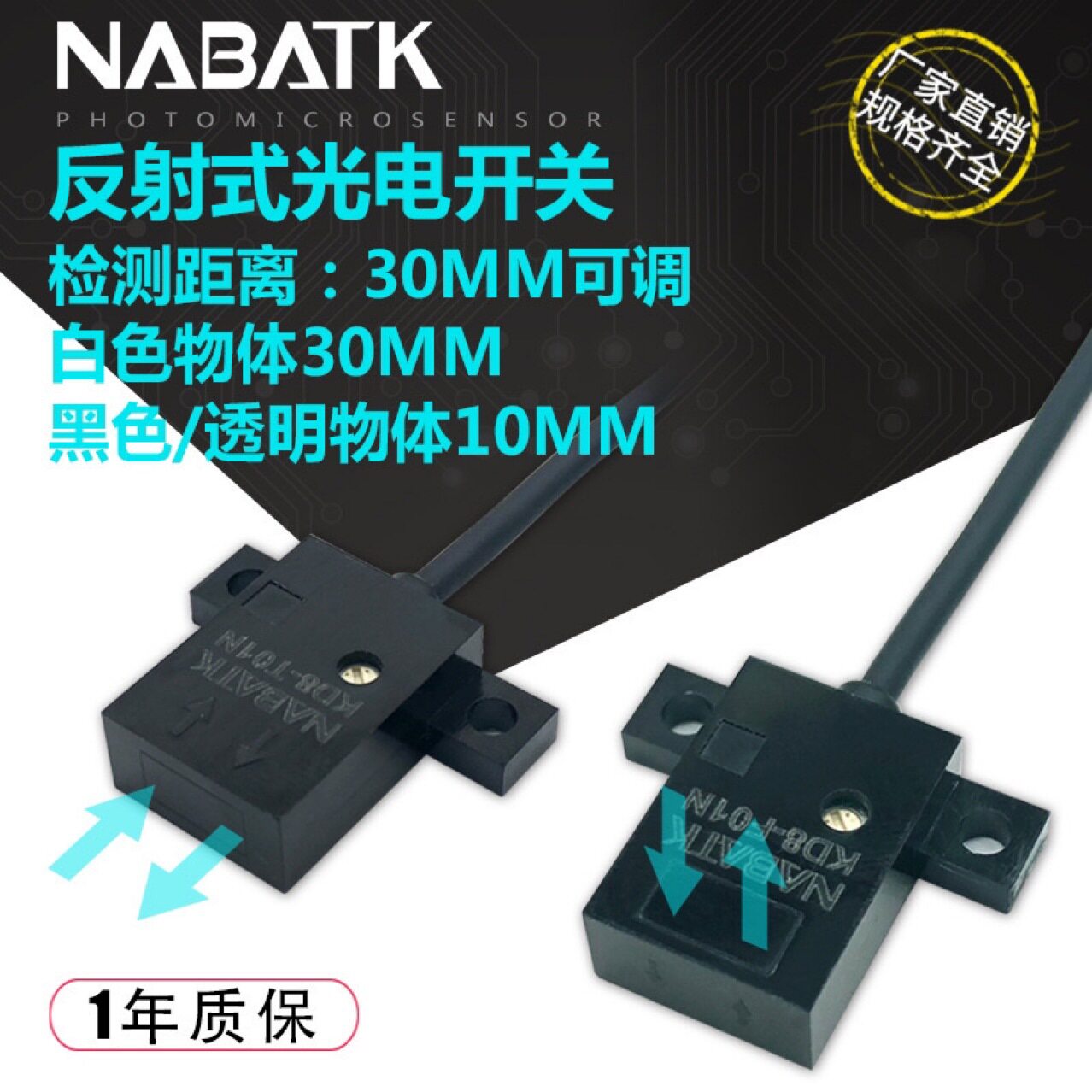 KD8反射式光电开关高灵敏抗干扰