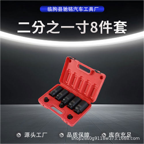 1/2寸多功能套筒扳手6/8件套