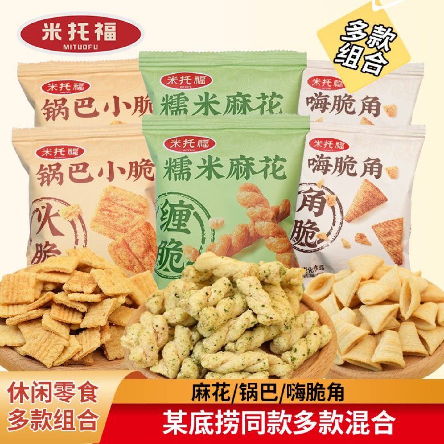 50袋】米托福零食大礼包糯米小麻花海苔味办公室休闲膨化食品小吃