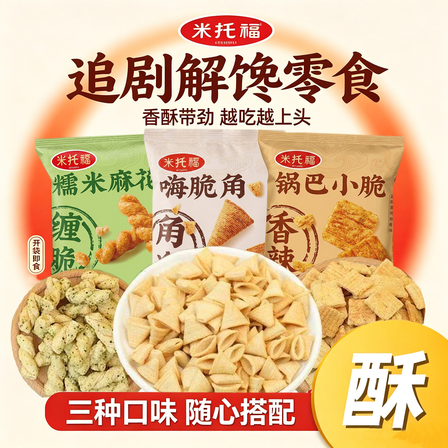 米托福糯米麻花嗨脆角火锅店同款锅巴休闲小零食小吃商用单独包装