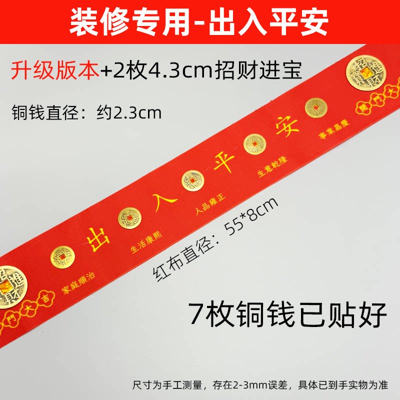 五帝钱压门槛门对门门石下压