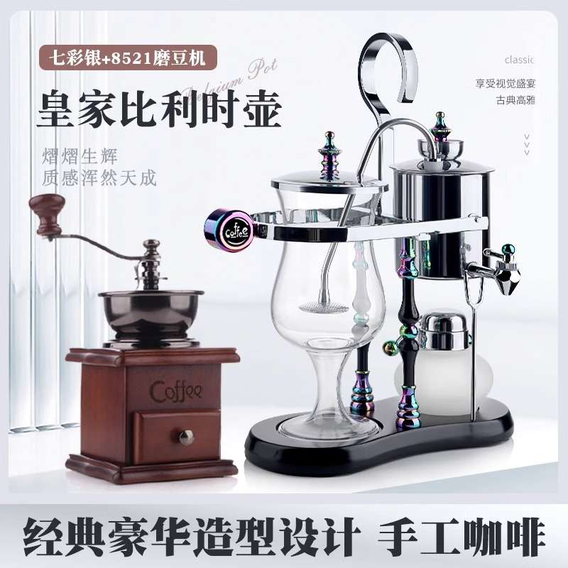 皇家比利时咖啡壶家用比利时壶虹吸式手动冲虹吸壶煮器具套装送礼