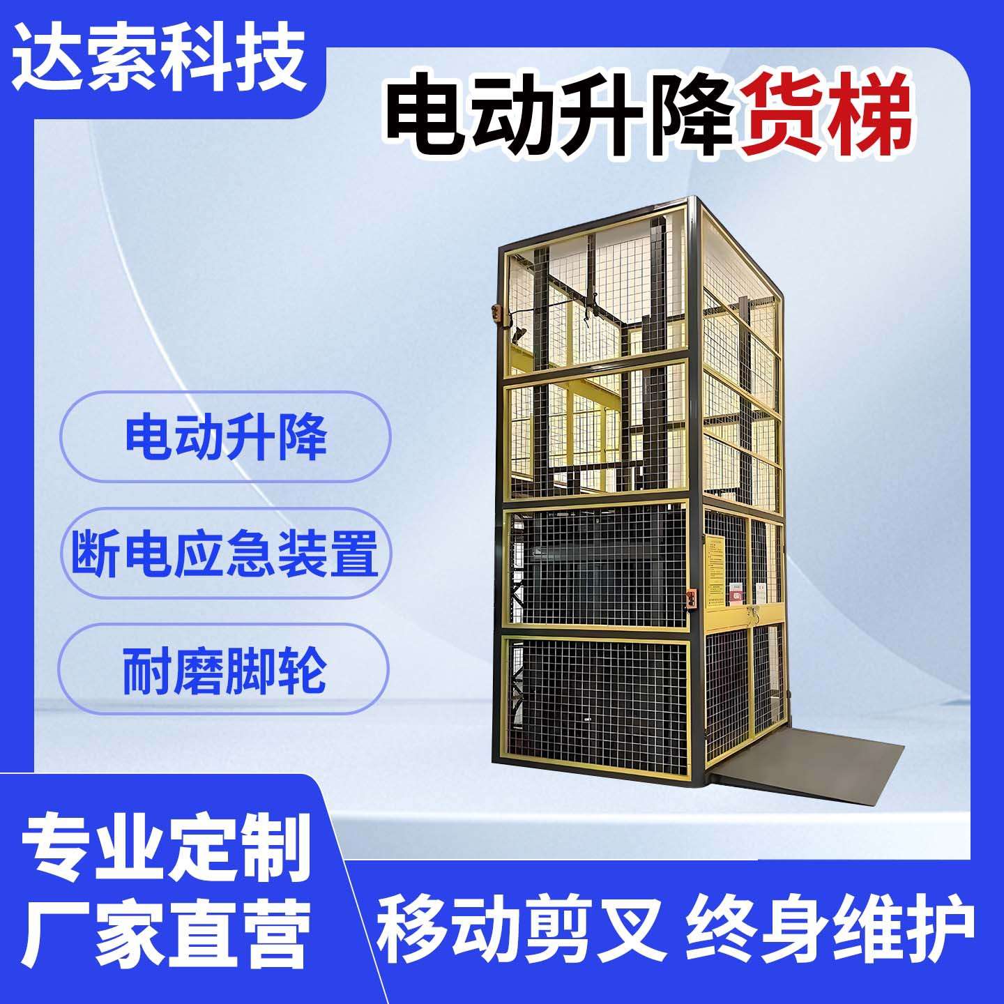 达索科技升降货梯电动液压举升剪叉车厂房仓库平台剪叉式升降机