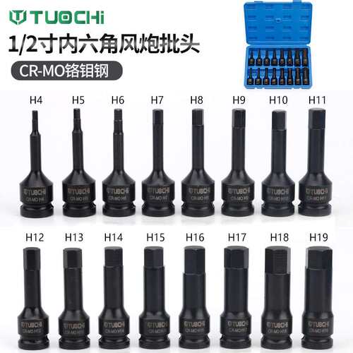 1/2大飞小风炮内六角旋具批头电动扳手内六花套筒组套棘轮风批套