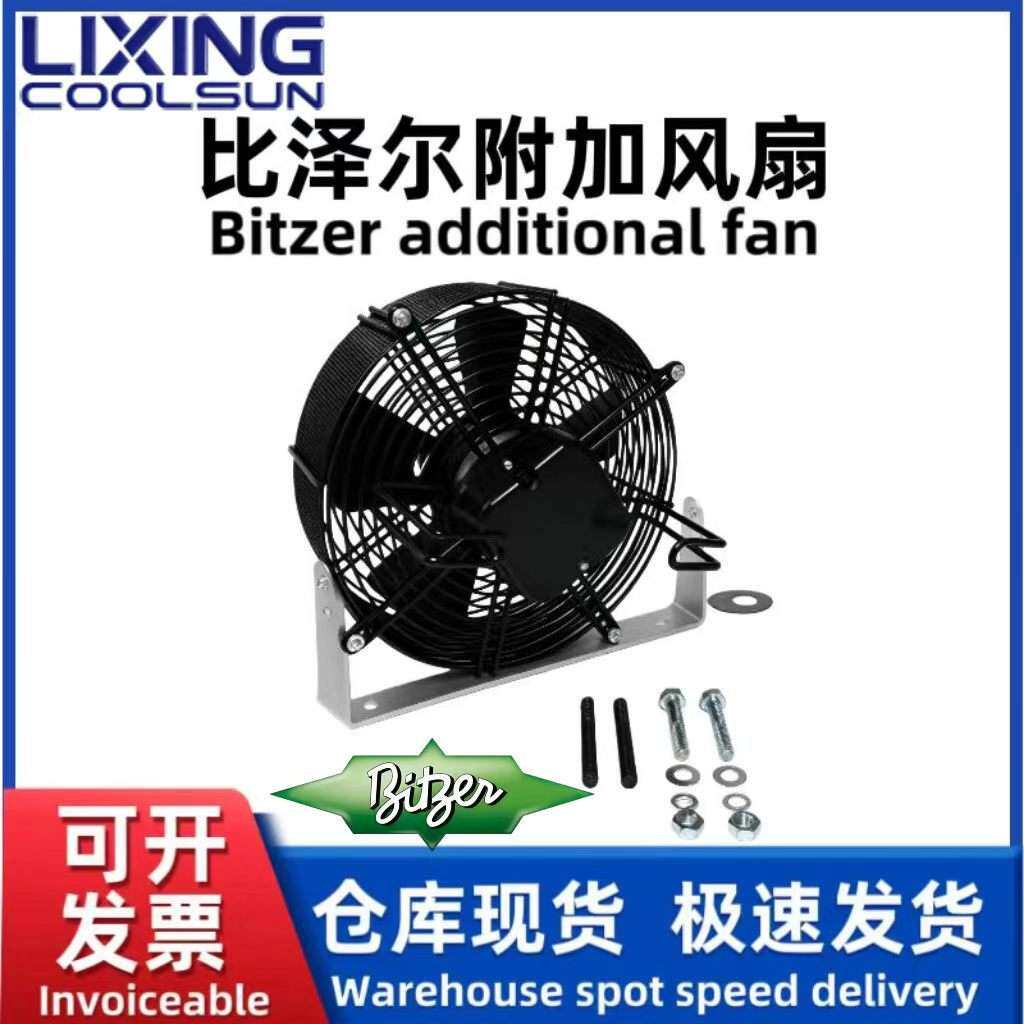 比泽尔 BITZER制冷压缩机附加风扇缸头缸顶风扇散热风机 34302129