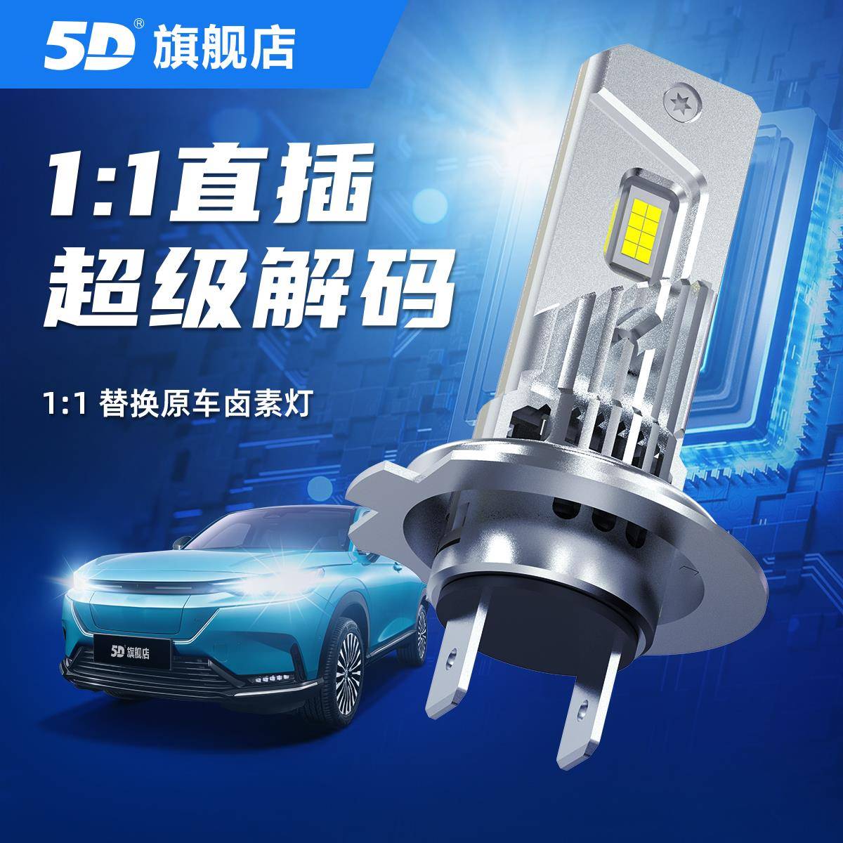 直插式汽车led大灯h7灯泡自带解码超亮聚光2025斯柯达野蒂柯米克