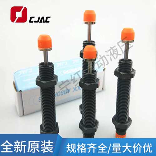 西捷克CJAC油压缓冲器HR15 HR30 HR60 HR80 100阻尼器液压稳速器