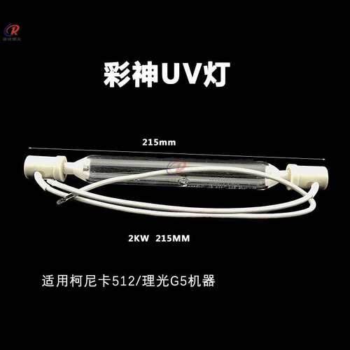 汞灯彩神理光g5柯尼卡UV平板打印机卷材机uv墨水固化灯紫外烘干灯