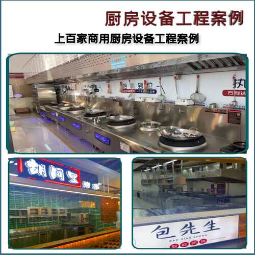 商用厨房设备一站式服务 厨房设备设计安装 厨具餐饮电器厨杂系列