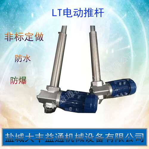 双向液压锁输出力不变防水防爆LT电动推杆