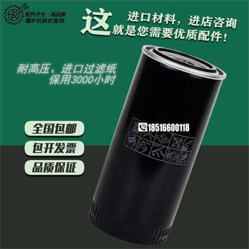 上海力比信螺杆空气压缩机保养配件22/30/37kw机油过滤器芯 油格