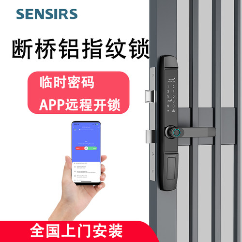 断桥铝门指纹锁APP远程开锁