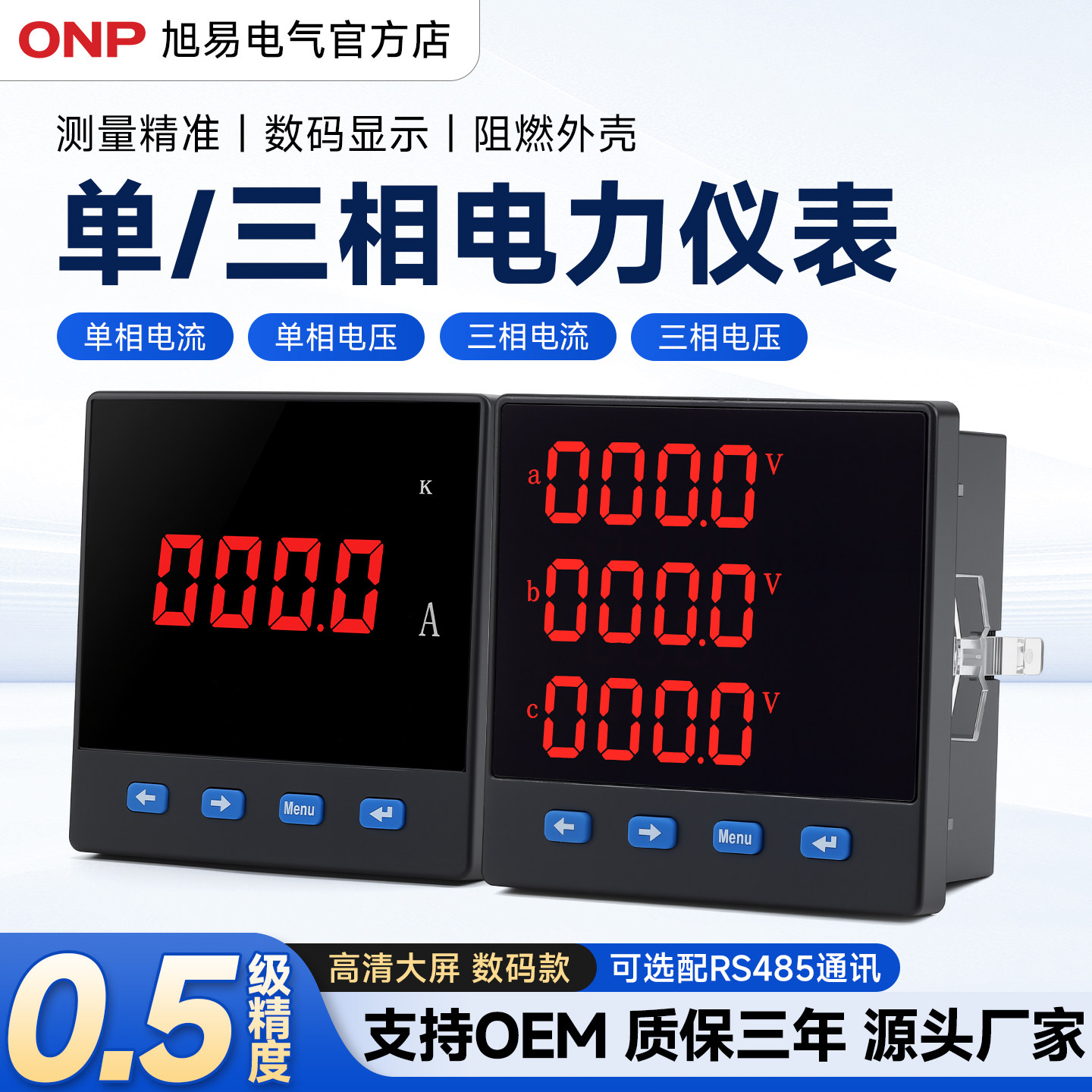 单相三相多功能电力仪表液晶数码电流电压功率表RS485通讯O.5级