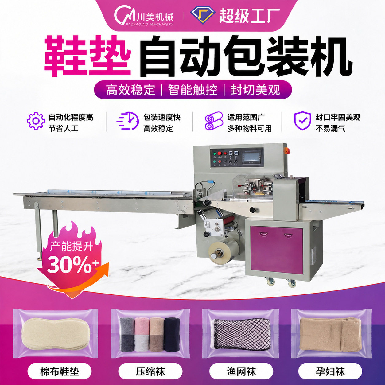 袜子枕式包装机增高鞋垫拖鞋内裤全自动包装机伺服丝袜包装机