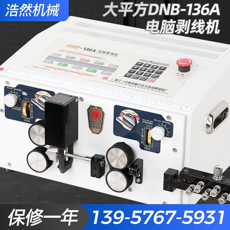厂家供应大平方DNB-136A电脑剥线机电脑裁线机全自动电脑裁线机
