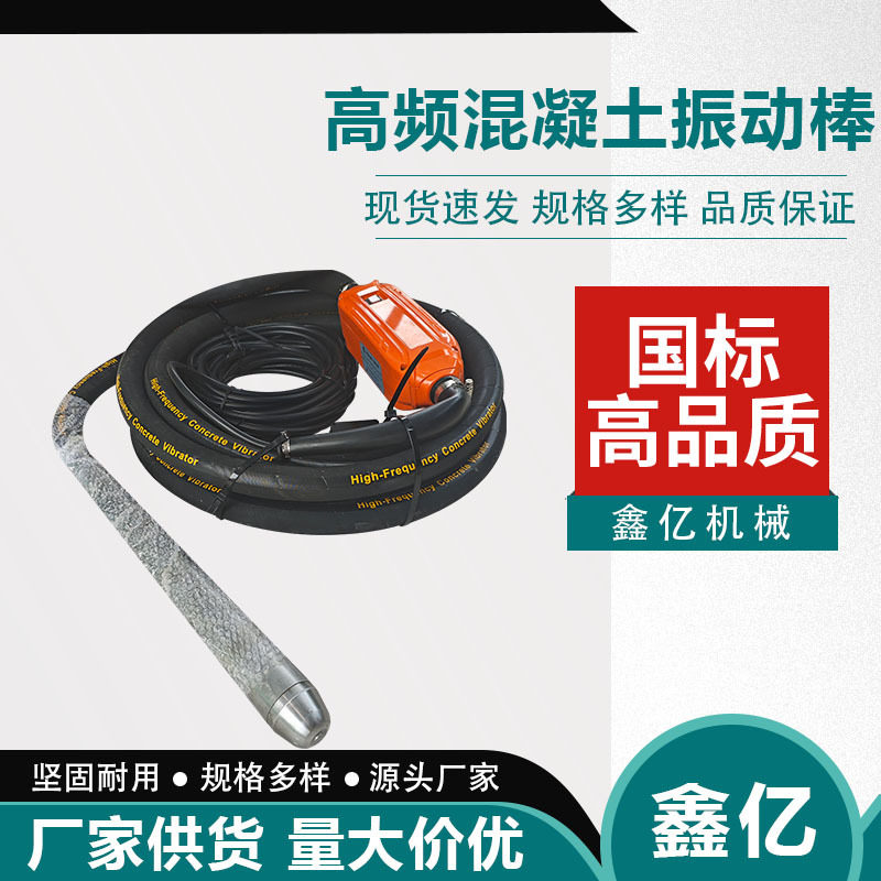 混凝土单相三相电机振捣棒式振动器手提式水泥振动棒插入震动器