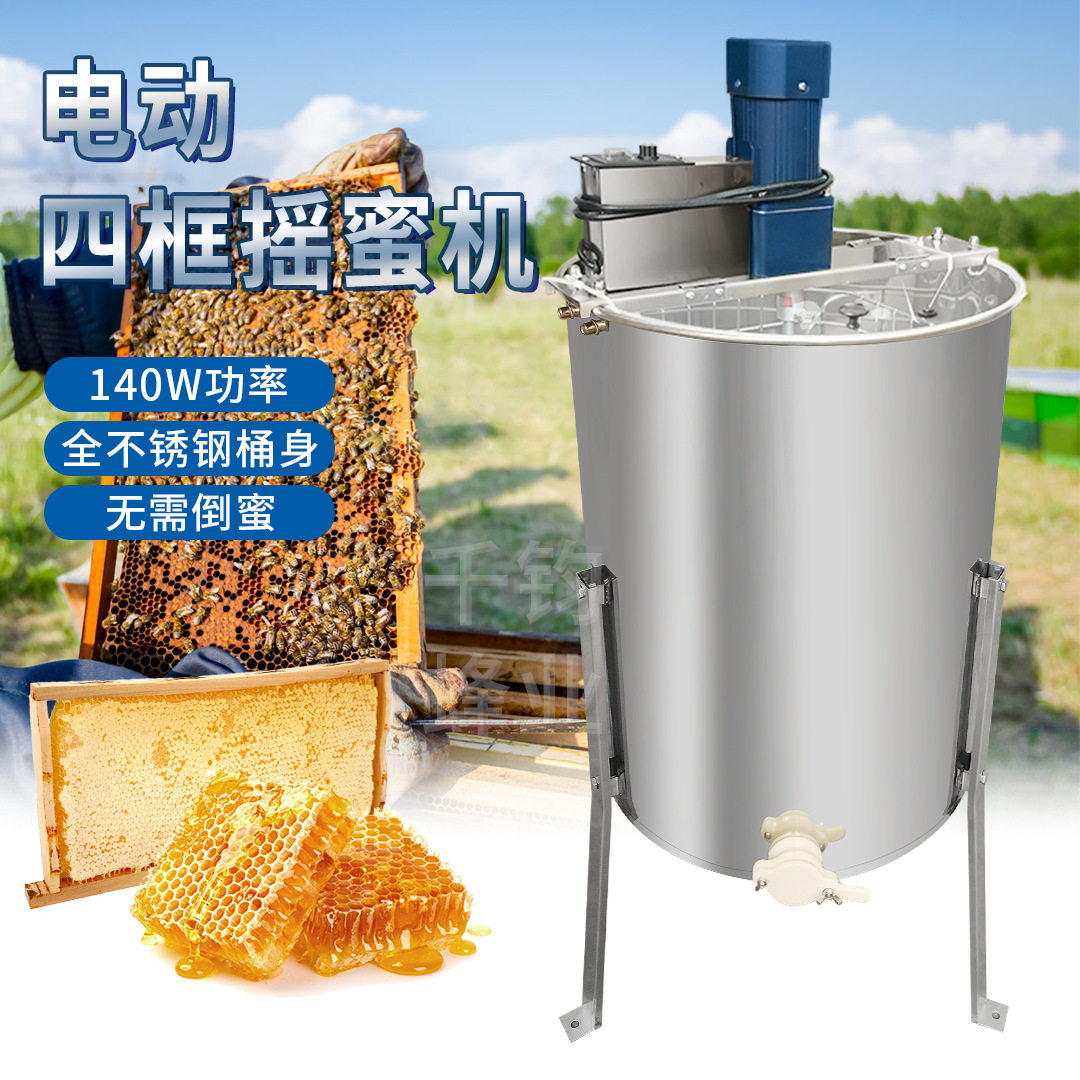 现货供应电动摇蜜机不锈钢电动四框摇蜜机不锈钢打蜜机