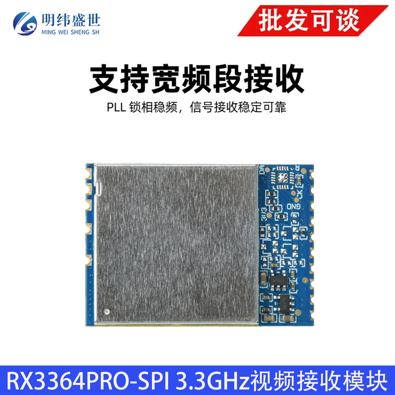 RX3364PRO-SPI3.3GHz视频接收传输模块模拟无线视频传输接收模组