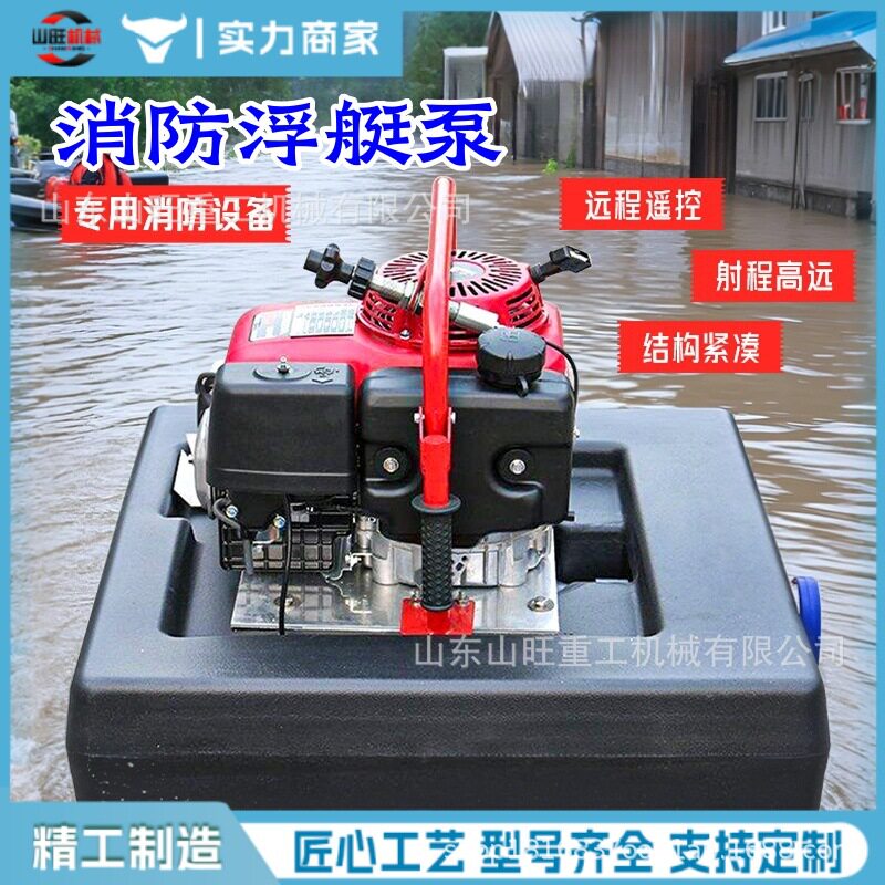 消防浮艇泵水上应急灭火设备遥控启动应急救援自吸式汽油机浮艇泵